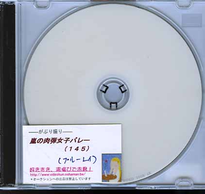 ƽҥХ졼145(Blu-ray)