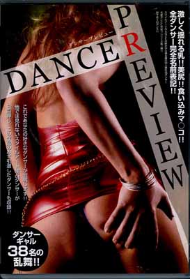 DANCE PREVIEW(DVD)(SOW-009)