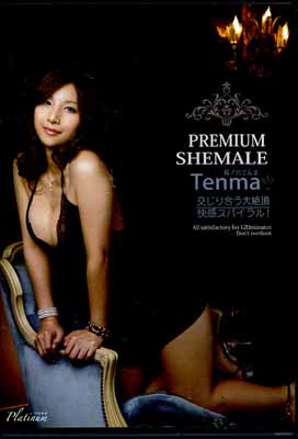 PREMIUM SHEMALE εܤƤ(DVD)(PLTN-003)