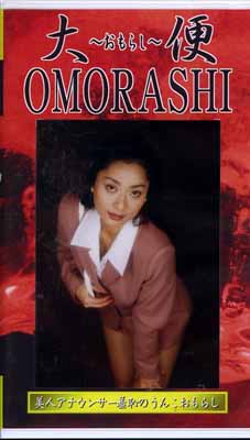OMORASHI餷(GUO-01)