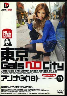 Gals٥City 11(DVD)(NOD*011)