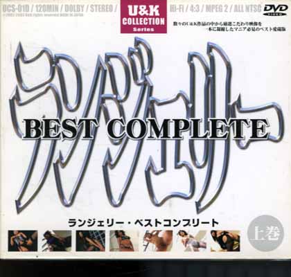 󥸥꡼BEST COMPLETE 崬(DVD)(UCS-01D)
