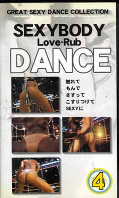 SEXYBODY Love-Rub DANCE 4(SBD-04)