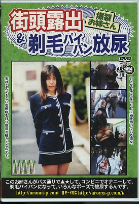 ƬϪСӥѥѥǢ(DVD)(ARMD-305)