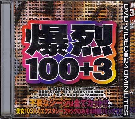 100+3(DVD)(MKDV063)