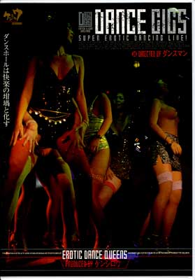 DANCE GIGS(DVD)(MDXD046)