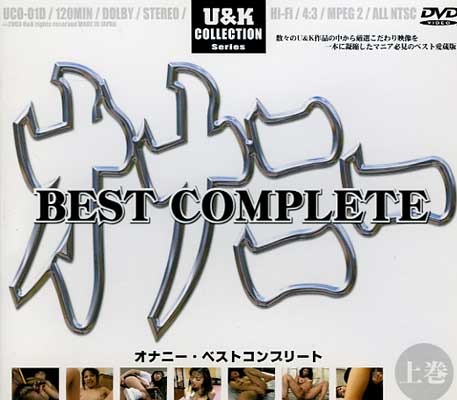 ʥˡ BEST COMPLETE 崬(DVD)(UCO01D)
