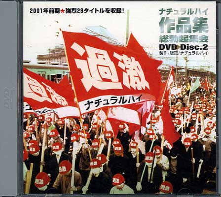 ʥϥʽֵ DVD Disc.2(DVD)(NHD002)