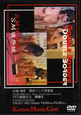 Double Border(DVD)(DKMV002)