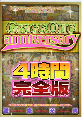 Grass One anniversary 4ִ(DVD)(GSD103)