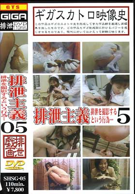  5(DVD)(SHSG05)