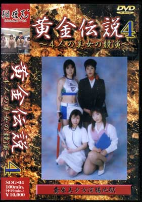  4(DVD)(SOG04)