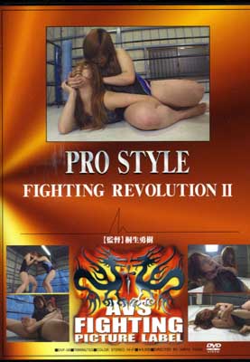 PRO STYLE FIGHTING REVOLUTION II(DVD)(DVF06)