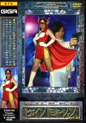 SUPER ҥɥߥ͡ Vol.08(DVD)(THH-08)