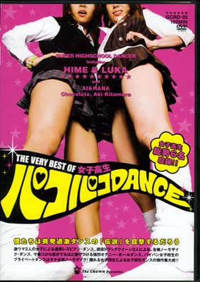 THE VERY BEST OF ҹѥѥDANCE(DVD)(GCRD-02)