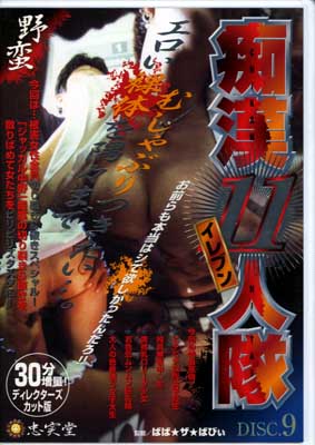 Դ11 DISC.9(DVD)(JRDT-009)