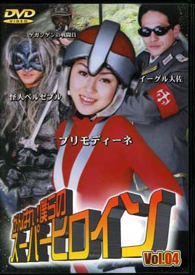 Ф졪ͤΥѡҥ Vol.04(DVD)(ZMG-04)