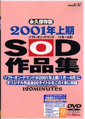 2001ǯȾ(14)SODʽ(DVD)(SDDL036)