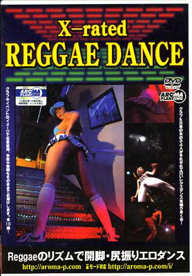 X-rated REGGAE DANCE(DVD)(ARMD459)