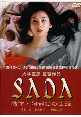 SADA 戯作・阿部定の生涯　黒木瞳(DVD)(DKS059)