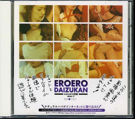 EROERO DAIZUKAN Disc.7(DVD)(ERD007)