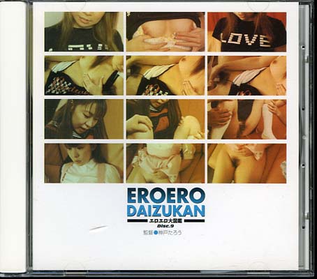 EROERO DAIZUKAN Disc.9(DVD)(ERD009)