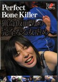 Perfect Bone KillerĴˤδʤԤ(DVD)(IPF001)