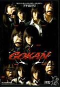 GOKAN(DVD)(ATID001)