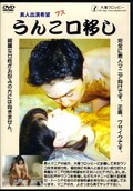 󤳸ܤ(DVD)(ODV-93)