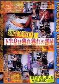30OLȾȤϽϤϤ(DVD)(DWH-01)