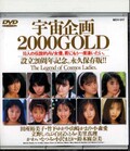 2000GOLD(DVD)(MDV-017)