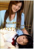 レズビアンファンタジー VOL.3(DVD)(BBLF-03)