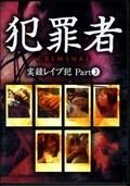 ȺԡϿ쥤 Part3(DVD)(TRI-003)