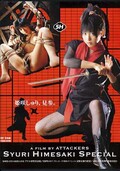 SYURI HIMESAKI SPECIAL(DVD)(ATKD075)