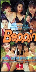 VIDEO MAGAZINE Beppin Vol.43(BEV88-43)