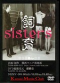  sisters(DVD)(DKMV-004)
