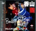 Bondage Be-Bop!ỳ(DVD)(NBS-001)