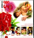 2椫罸(DVD)(NYD-07)