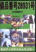 ֹ28931(DVD)(SV011)