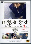ֽ in Toilet -case.3-(DVD)(DTH-03)