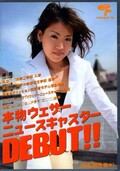 ʪ˥塼㥹DEBUT!!ࡹ(DVD)(DVDPS-537)