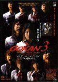GOKAN 3(DVD)(ATID040)