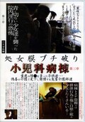 小児科病棟〜第三章〜(DVD)(AMCF-78)