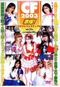 CF2003 㻣(DVD)(CCD-001)