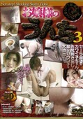 ͤΤ 3(DVD)(DOU-003)