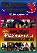 ֥DVD祫 Eleven Mania 3(DVD)(EEMD-03)