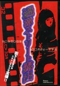 過激ストリート露出(DVD)(PRD-006)