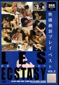 レズエクスタシー VOL.3(DVD)(LSE-03D)