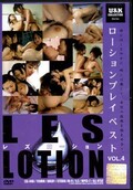 レズローション VOL.4(DVD)(LSL-04D)