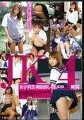 女子高生剥き出し！生エロ4時間(DVD)(TORD-02)